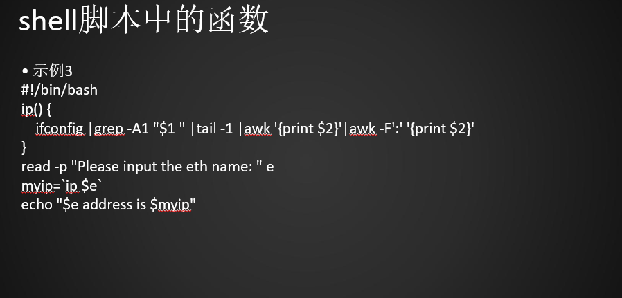 20.16/20.17 shell中的函数20.18 shell中的数组20.19 告警系统需求分析