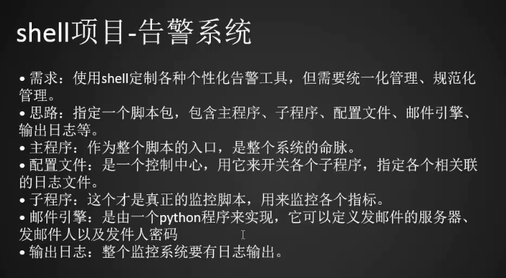 20.16/20.17 shell中的函数 20.18 shell中的数组 20.19 告警系统需求