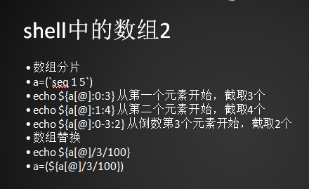 20.16/20.17 shell中的函数 20.18 shell中的数组 20.19 告警系统需求