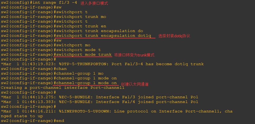 实现vlan划分、创建vlan trunk和端口聚合