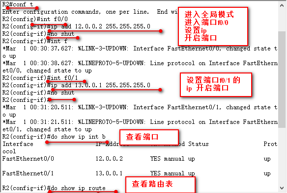 静态路由的配置