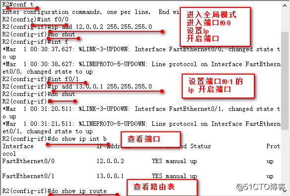 静态路由的配置