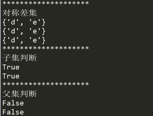 python中set的各种集合关系