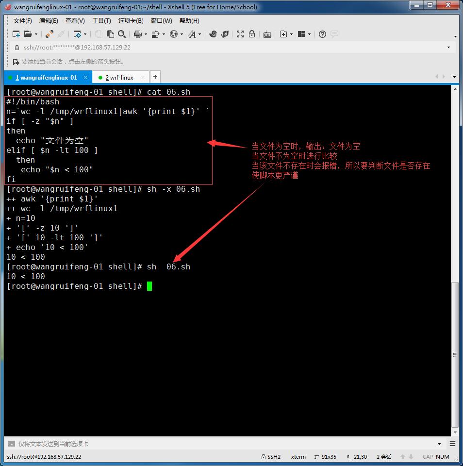 Shell脚本的逻辑判断、if文件目录属性判断、if的特殊用法、Shell中的case判断