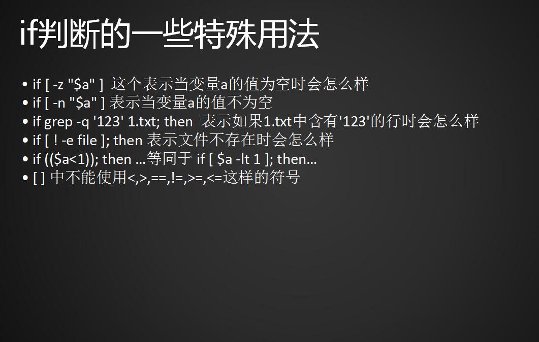 Shell脚本的逻辑判断、if文件目录属性判断、if的特殊用法、Shell中的case判断