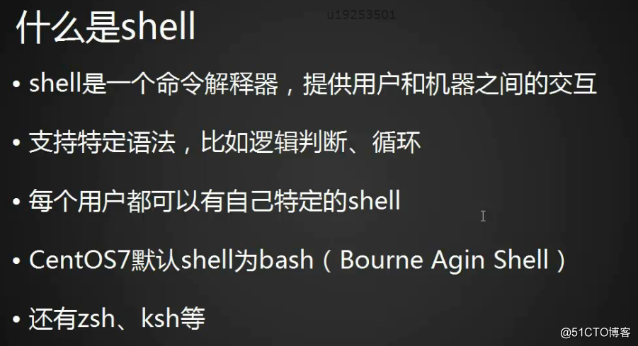 五周第三次課 8.1 shell介紹 8.2 命令歷史 8.3 命令補全和別名 8.4 通配符 8.
