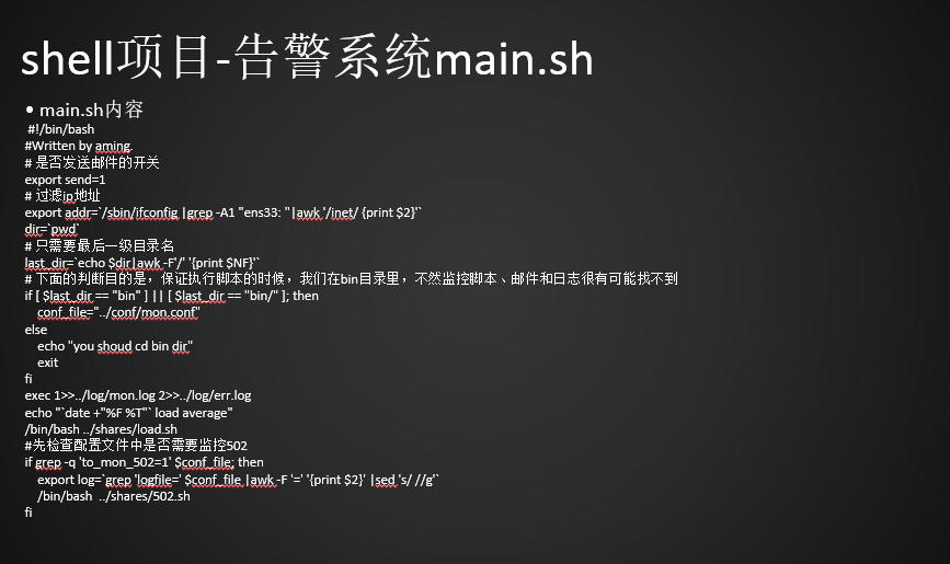 20.20 告警系统主脚本20.21 告警系统配置文件20.22 告警系统告警系统监控项目