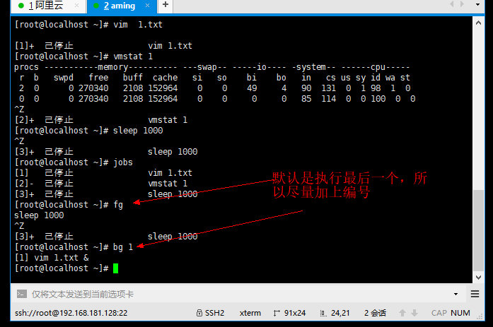 8.6 管道符和作业控制 8.7/8.8 shell变量 8.9 环境变量配置文件