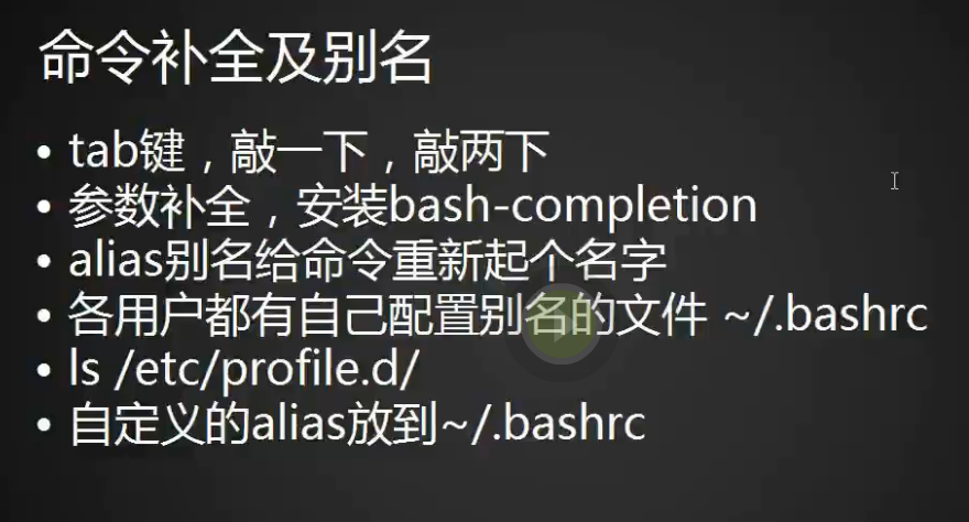 五周第三次课 8.1 shell介绍 8.2 命令历史 8.3 命令补全和别名 8.4 通配符 8.