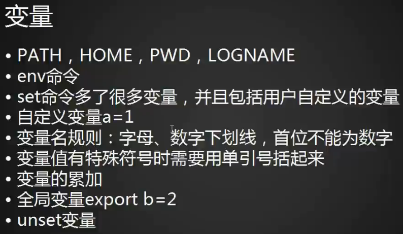 管道符和作业控制 、 shell变量 、环境变量配置文件