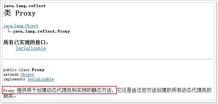 java动态代理(知识点扫盲)