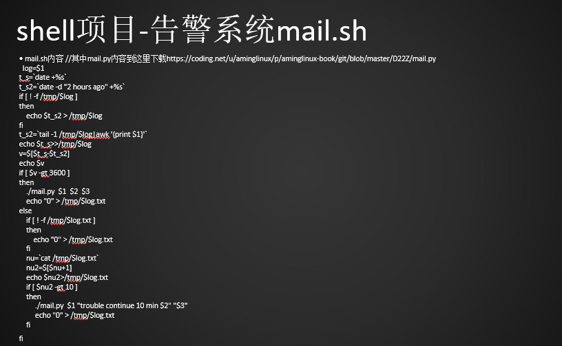 20.23 20.24 20.25 告警系统邮件引擎20.26 运行告警系统