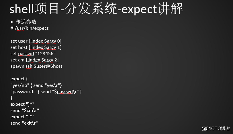 27 分發系統介紹 expect腳本遠程登錄 expect腳本遠程執行命令 expect腳本傳遞參數