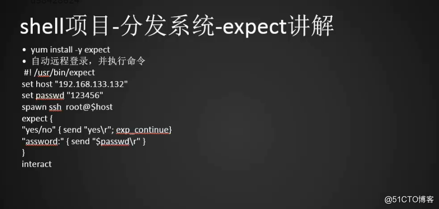 27 分发系统介绍 expect脚本远程登录 expect脚本远程执行命令 expect脚本传递参数