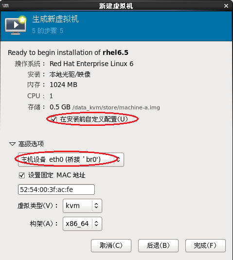 部署KVM虚拟化平台