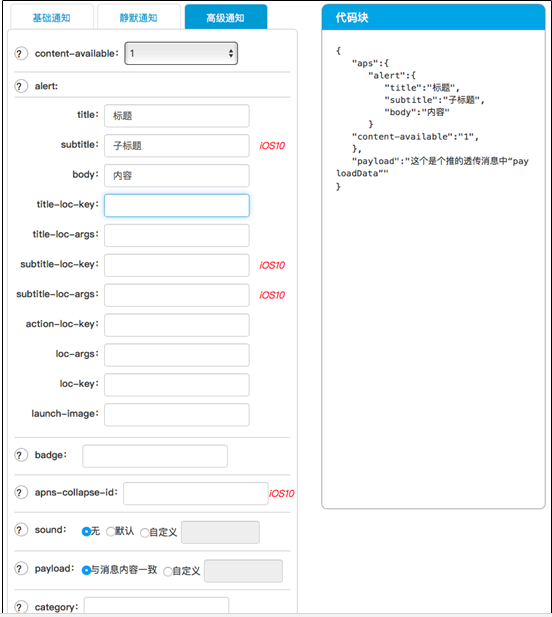 iOS APNs实战分享