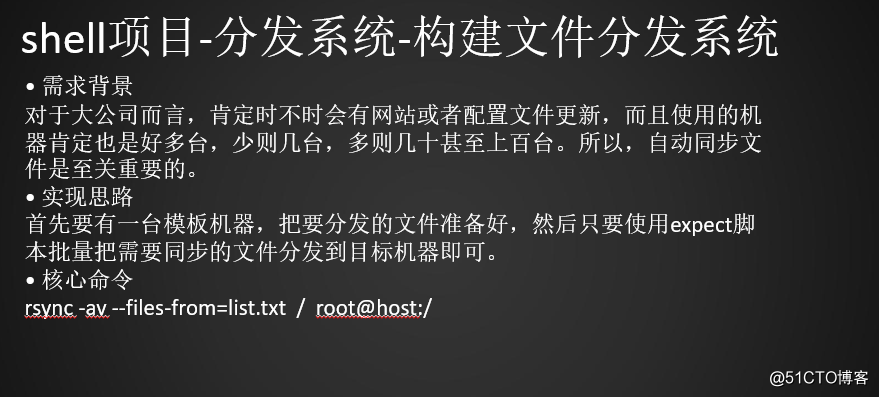 expect脚本同步文件expect脚本指定host和要同步的文件 构建文件分发系统批量远程执行命令