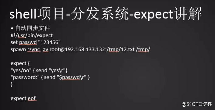 20.31 expect腳本同步文件 20.32 expect腳本指定host和要同步的文件 20.
