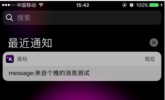 iOS APNs实战分享