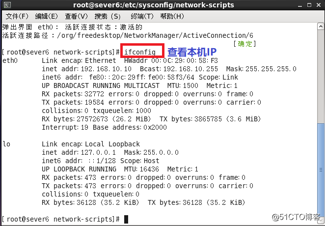 Linux系統配置ip地址