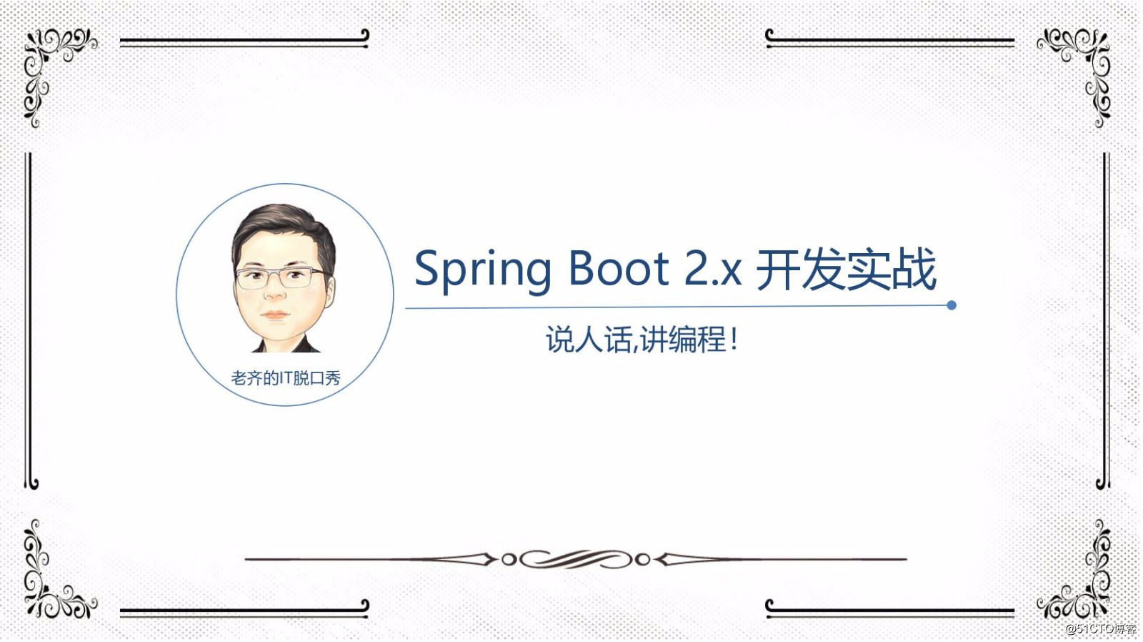 Spring Boot 2.x 实战入门