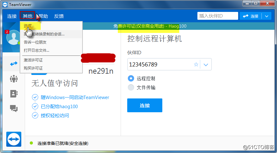 远程协助工具Teamview的无人值守使用