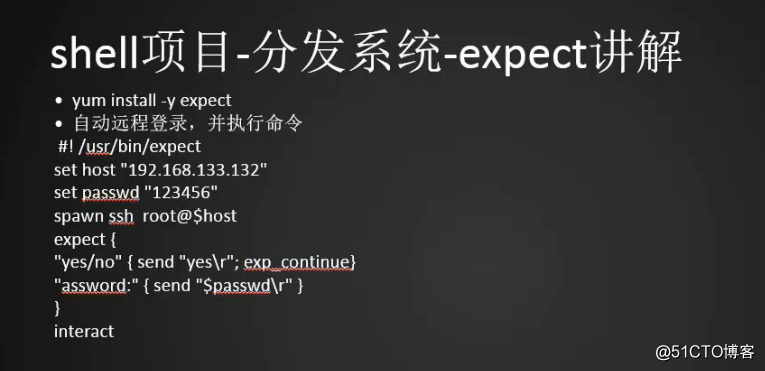 20.27 分发系统介绍 20.28 expect脚本远程登录 20.29 expect脚本远程执行