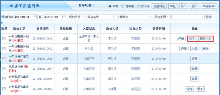 工业ERP系统质检管理可以解决哪些问题？