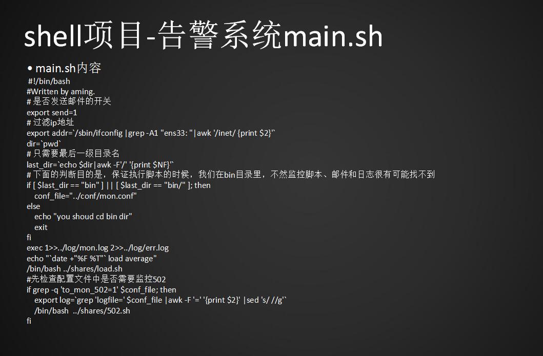 shell项目告警系统—实现需求按照自己的配置进行操作