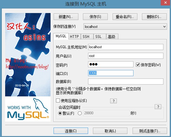 MySQL的可视化工具使用