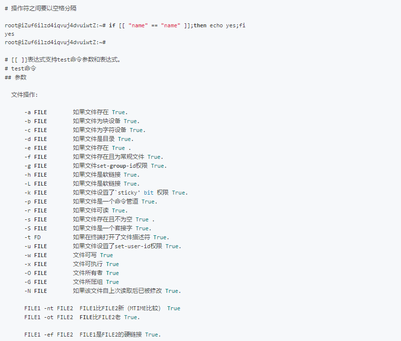 1 Linux shell 编程（七）：流程控制语句