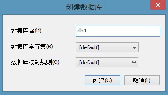 MySQL的可视化工具使用