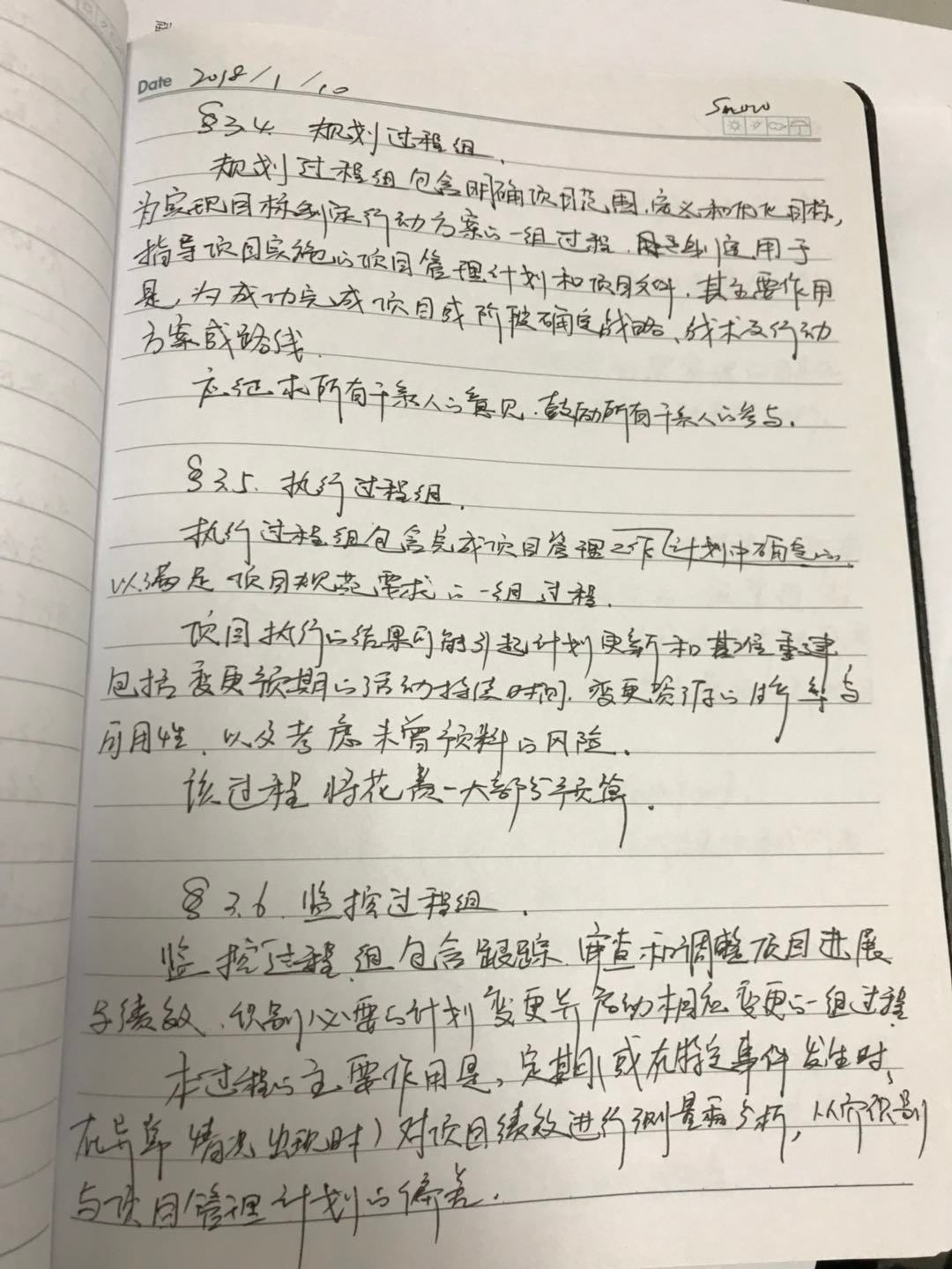 PMP考试通过心得体会