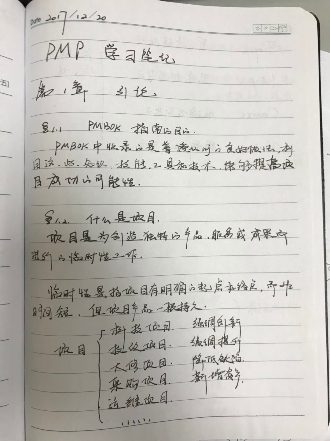 PMP考试通过心得体会