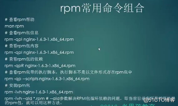 RPM包定制-实战