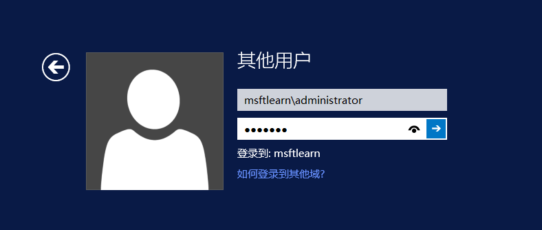 Windows Server 2012 R2 辅助域控制器搭建