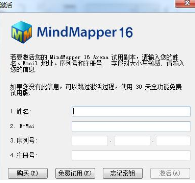 MindMapper16中文破解版