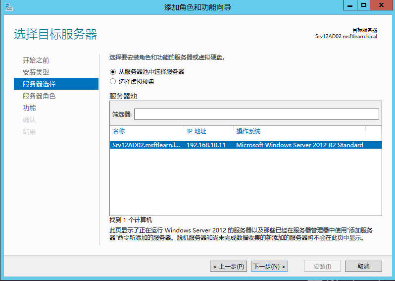 Windows Server 2012 R2 辅助域控制器搭建