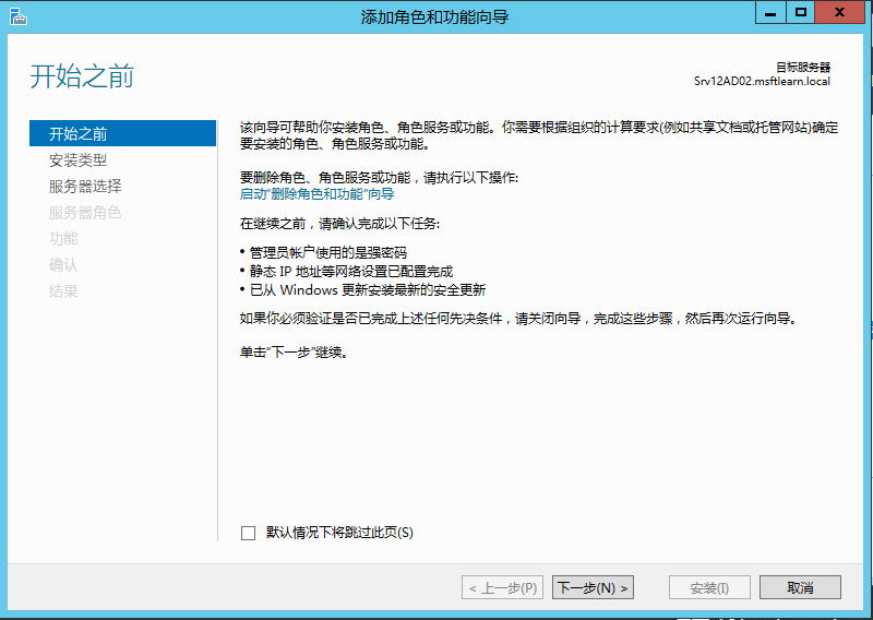 Windows Server 2012 R2 辅助域控制器搭建