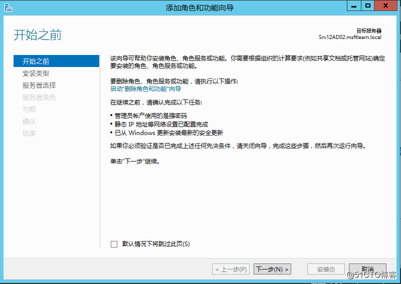 Windows Server 2012 R2 輔助域控制器搭建