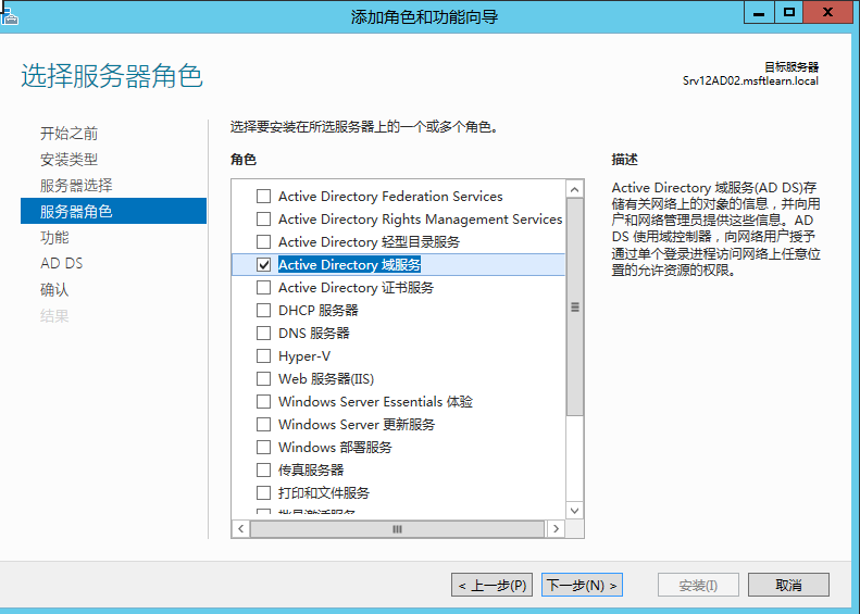 Windows Server 2012 R2 辅助域控制器搭建