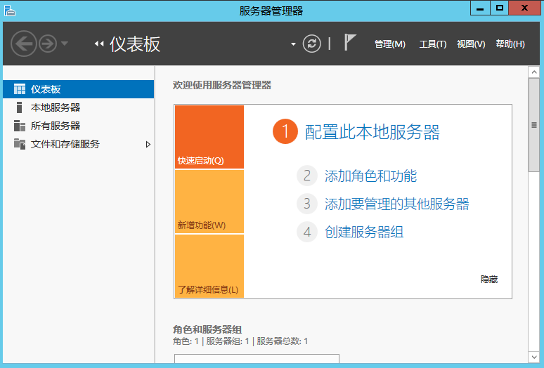 Windows Server 2012 R2 辅助域控制器搭建