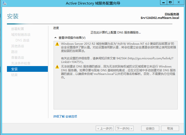 Windows Server 2012 R2 辅助域控制器搭建