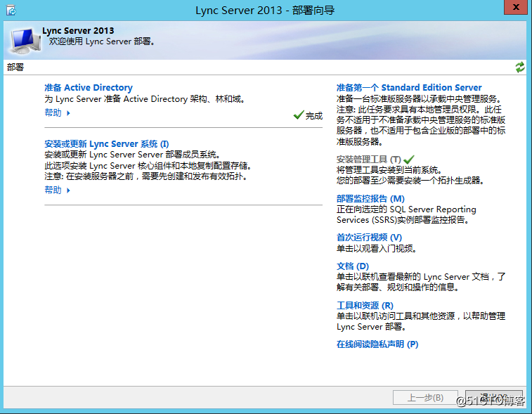 Lync Server 2013 標準版部署（二）數據庫安裝