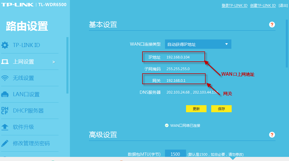 TP-LINK无线路由器配置解读