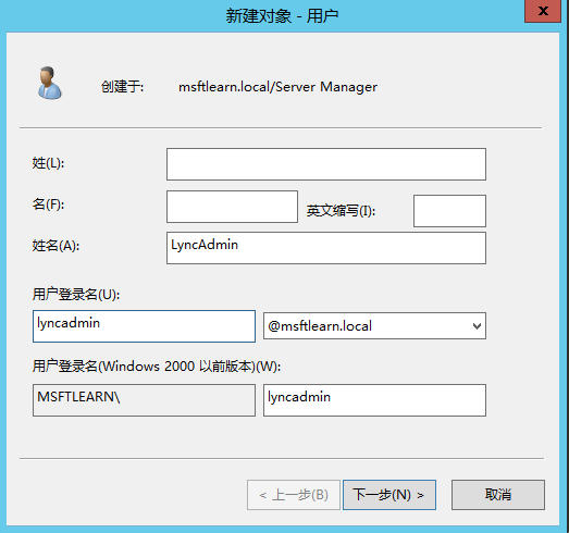 Lync Server 2013 标准版部署（二）DNS记录&权限