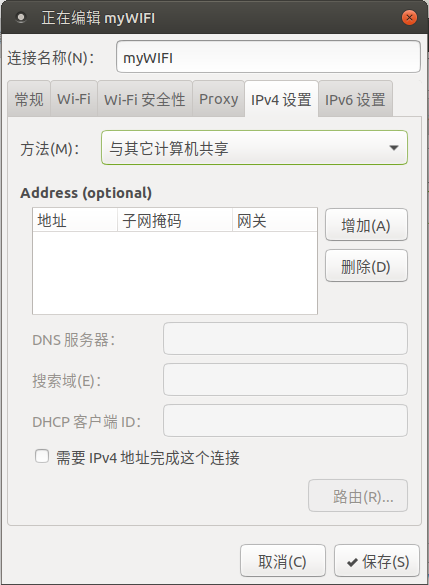 Ubuntu系统如何共享WIFI热点