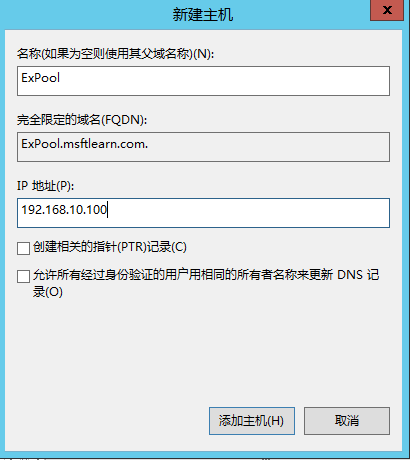 Lync Server 2013 标准版部署（二）DNS记录&权限