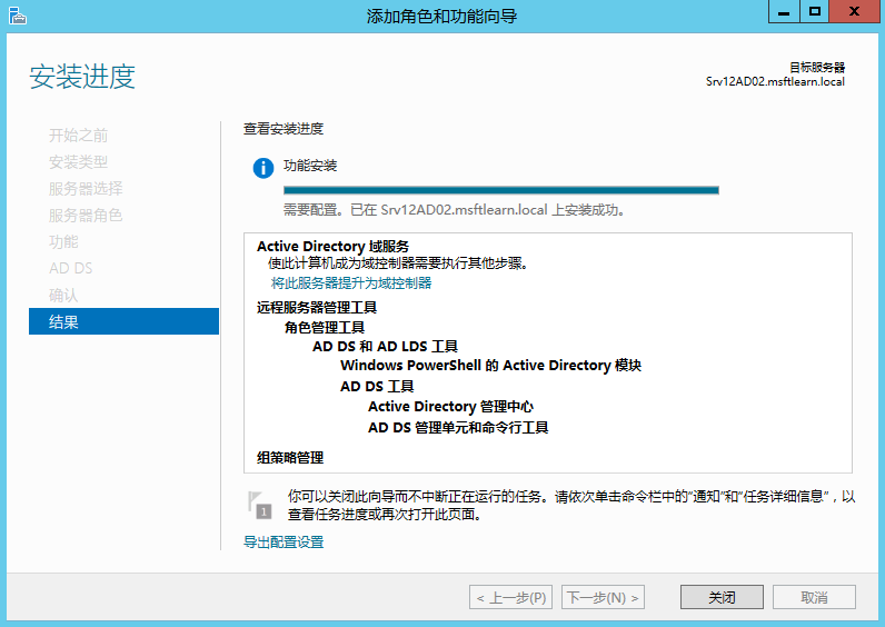 Windows Server 2012 R2 辅助域控制器搭建