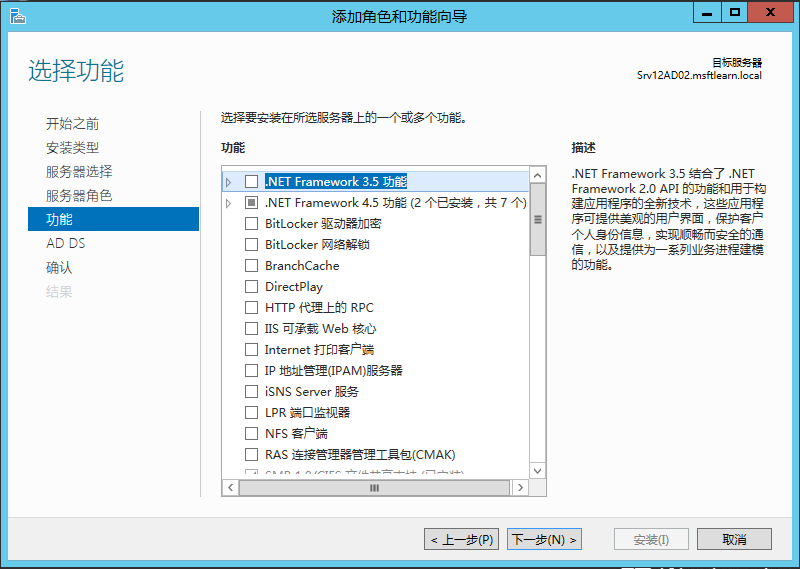 Windows Server 2012 R2 辅助域控制器搭建